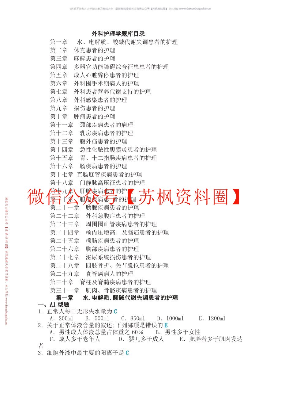 外科护理